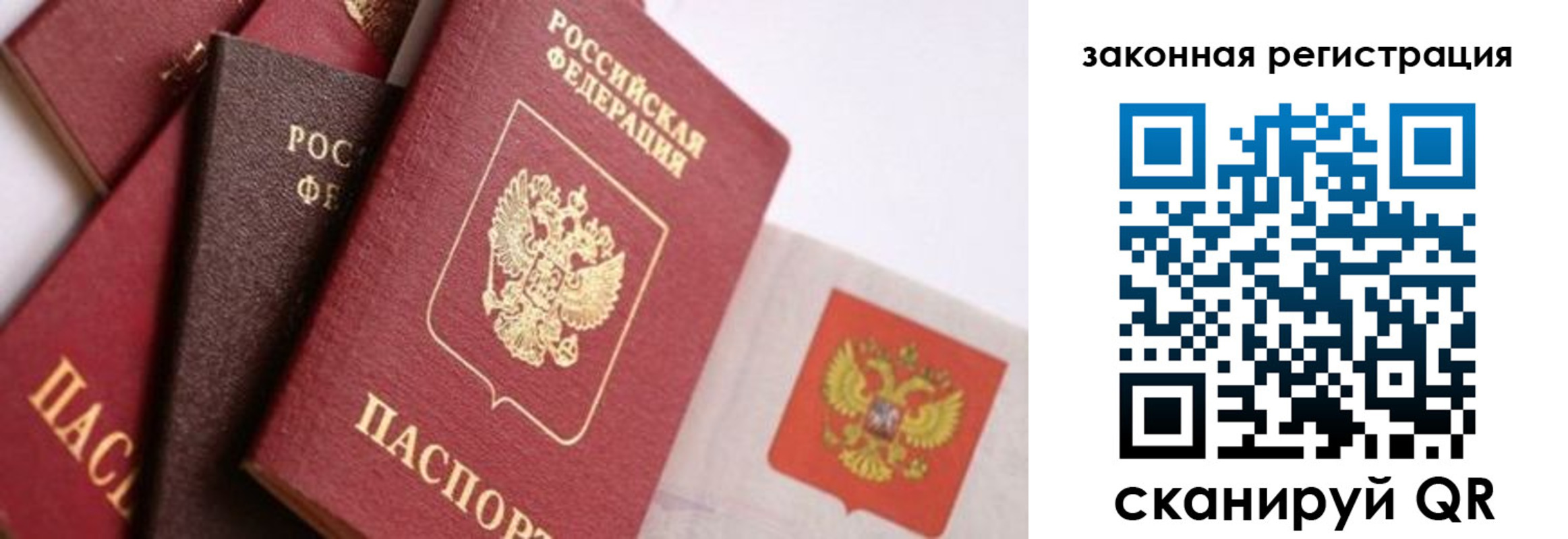 прописка штамп в Скопине