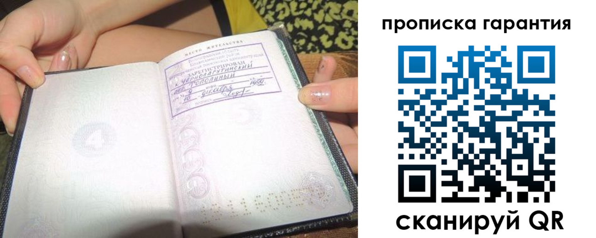 прописка для кредита в Скопине