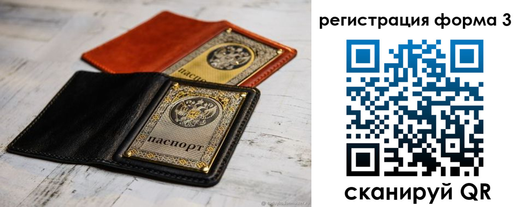 временная регистрация в Скопине