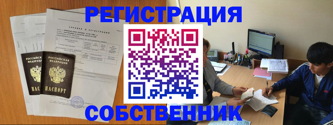временная регистрация для всех в Скопине