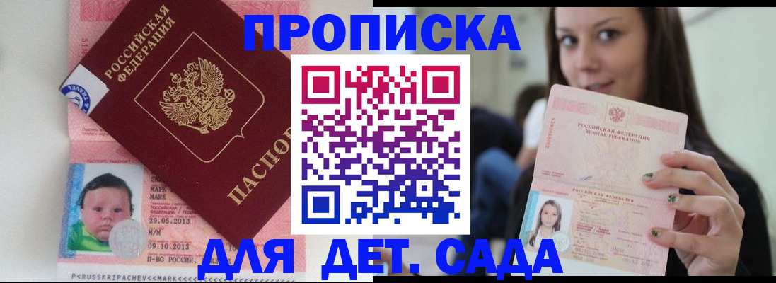 прописка штамп в Скопине