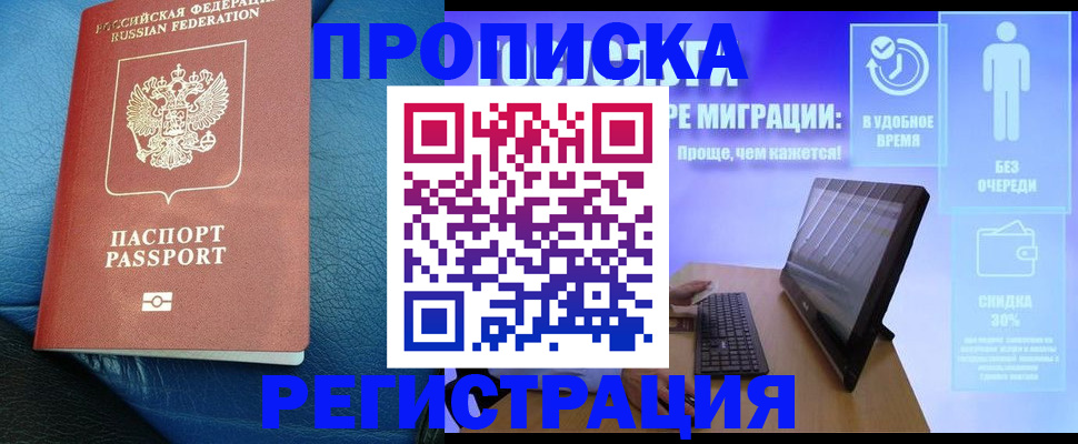 прописка для кредита в Скопине