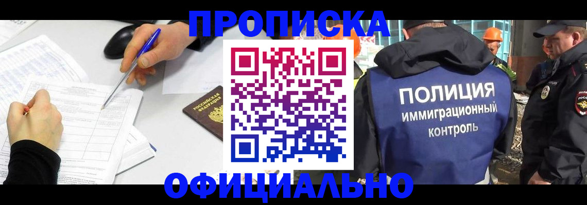 временная регистрация законно в Скопине