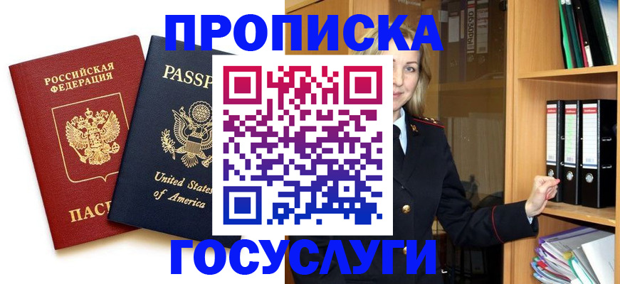 прописка для школы в Скопине