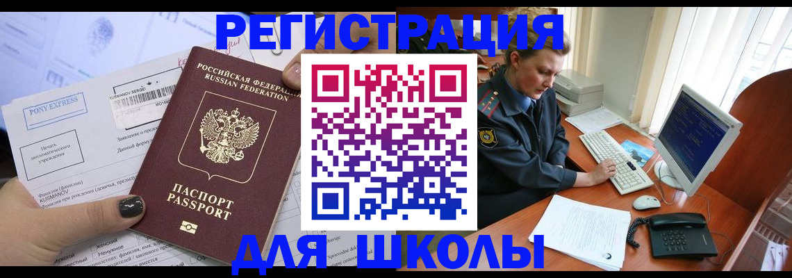 прописка для кредита в Скопине